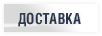 Продукция Продукция